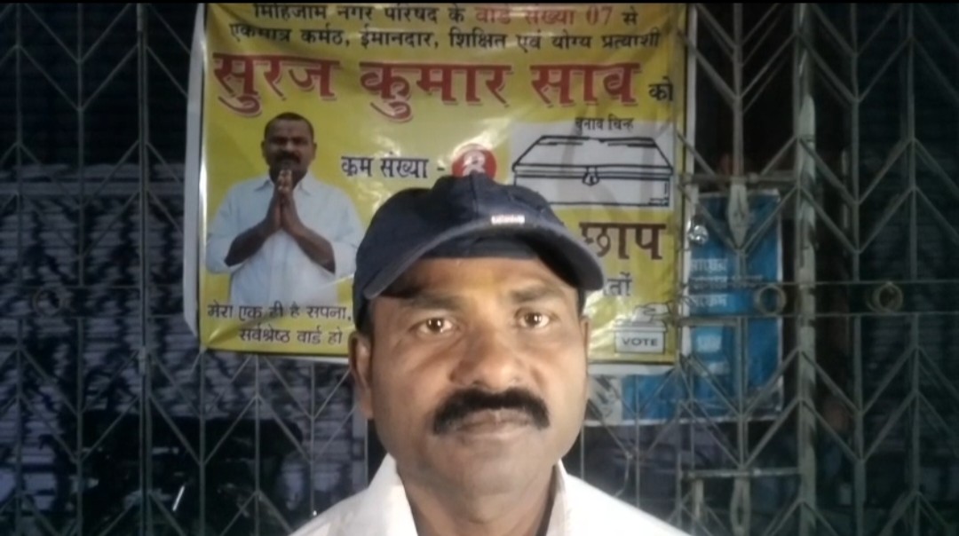 विकास के वादों के साथ मैदान में सूरज कुमार साव, वार्ड 7 में तेज हुआ जनसंपर्क अभियान