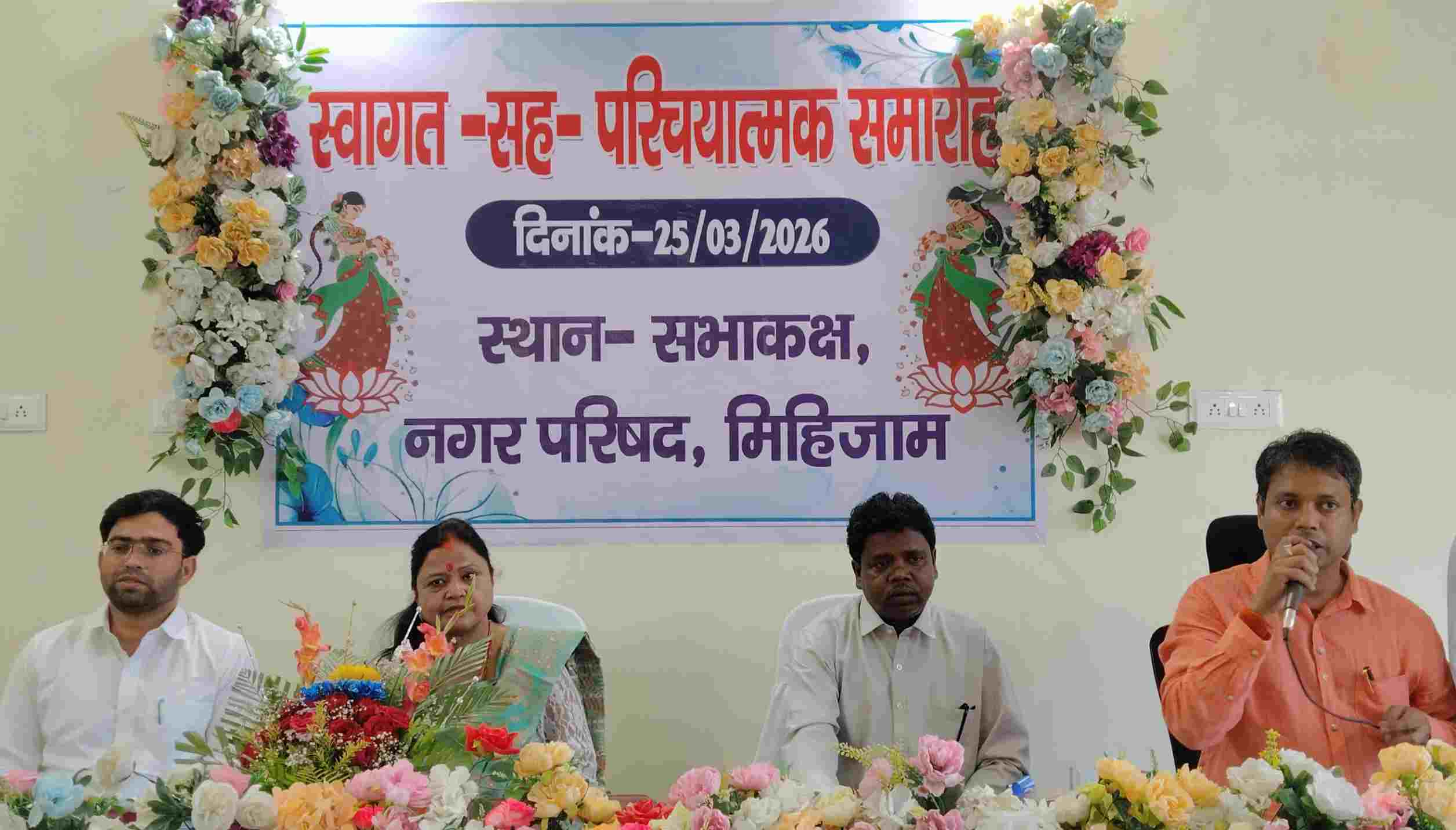 मिहिजाम नगर परिषद में नई टीम का आगाज़: जनसमस्याओं के समाधान और विकास का लिया संकल्प