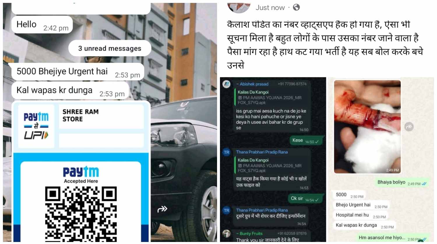 मिहिजाम के पार्षद एवं नागरिक का व्हाट्स ऐप हैक, व्हाट्सएप से भेजे जा रहे मदद के नाम पर फर्जी संदेश