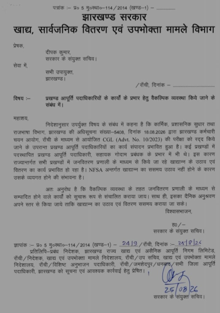 सीजीएल परीक्षा रद्द होने से चरमराई प्रखंड आपूर्ति व्यवस्था, खाद्यान्न उठाव में देरी का खतरा
