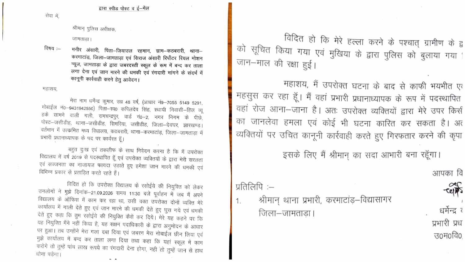 स्कूल कार्यालय में प्रधानाध्यापक को बंद करने का आरोप, पांच लाख रंगदारी मांगने की शिकायत