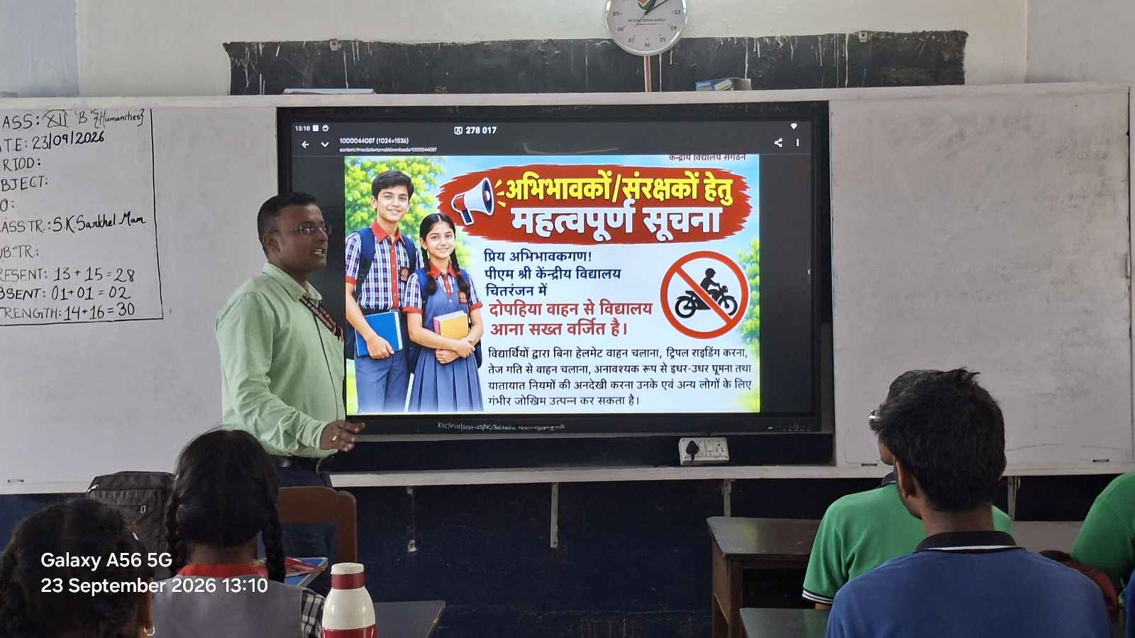 सड़क सुरक्षा को लेकर केंद्रीय विद्यालय चित्तरंजन में सख्ती, 1 अक्टूबर से छात्रों के खुद वाहन चलाकर आने पर रोक